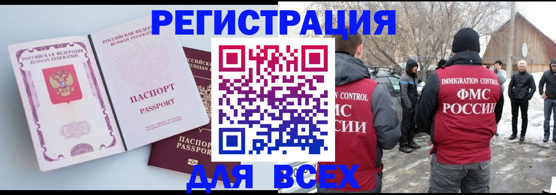 временная регистрация для всех в Талице