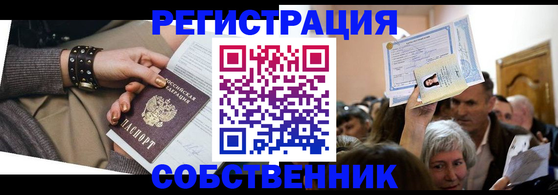 временная регистрация в квартире в Талице