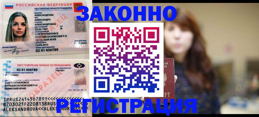 прописка законно в Талице