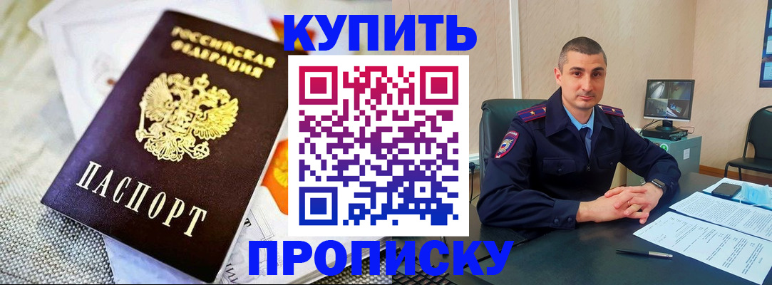 купить прописку в Талице
